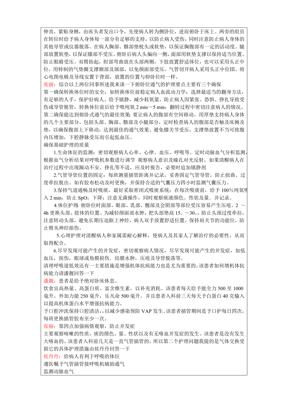 创伤性血气胸查房.doc_第3页