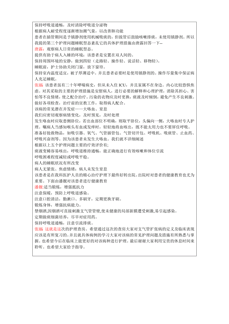 创伤性血气胸查房.doc_第4页