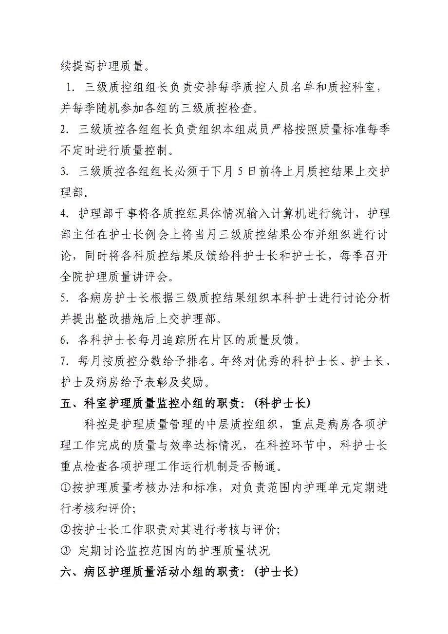 护理质量管理流程_第2页