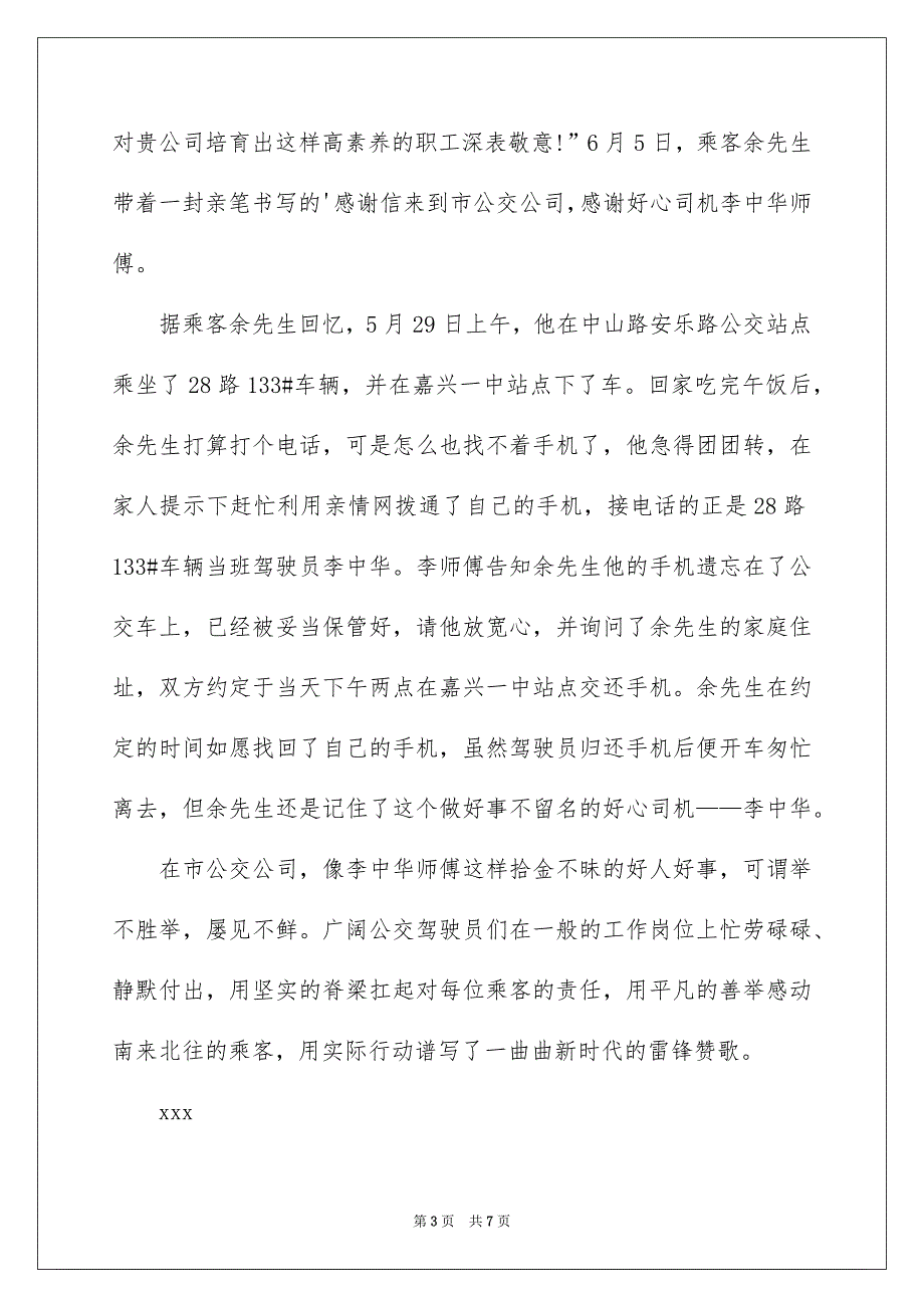 司机拾金不昧表扬信合集七篇_第3页