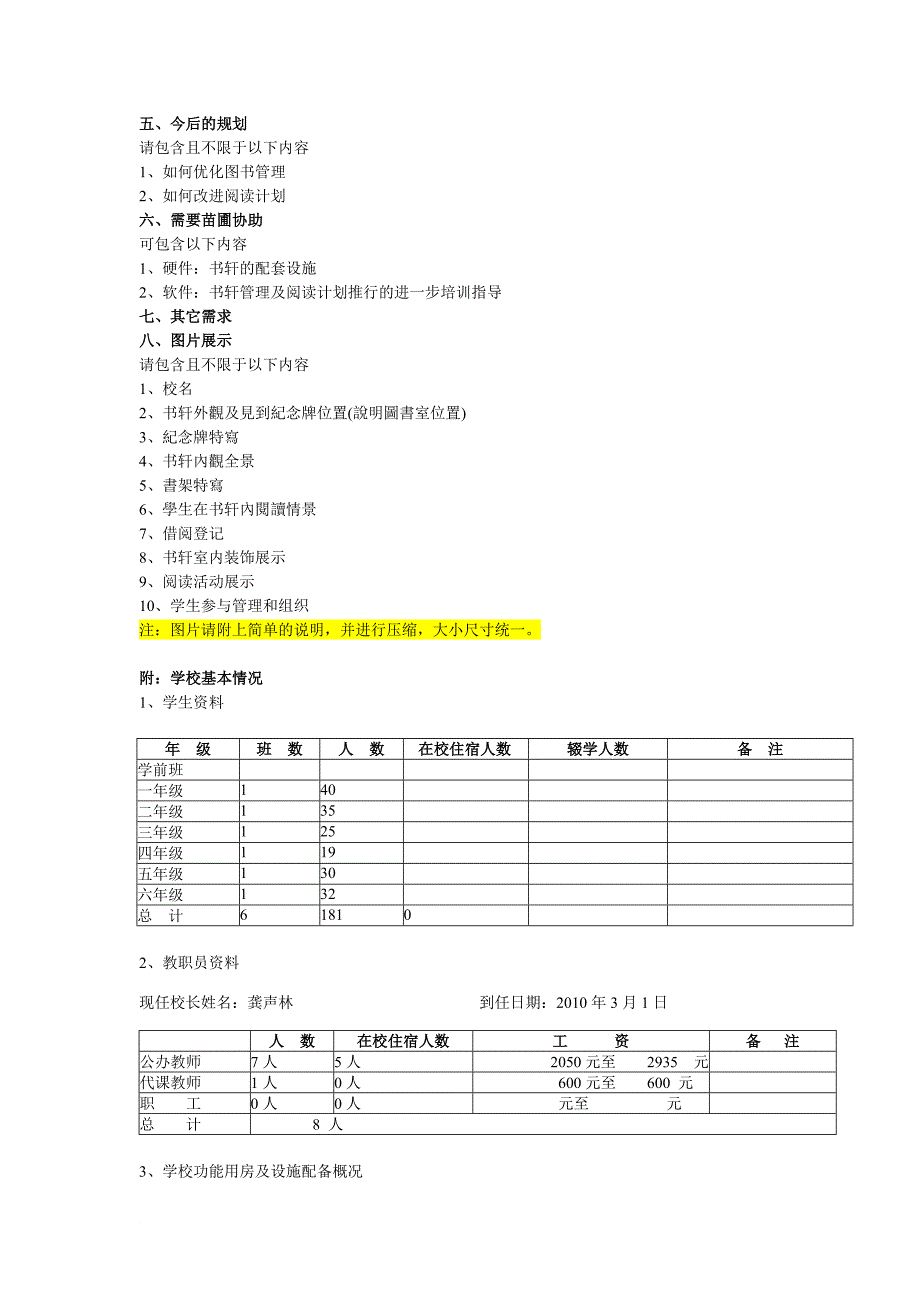 最新苗圃书轩汇报-xx省xx县xx乡xx苗圃希望小学-交捐款人_第2页