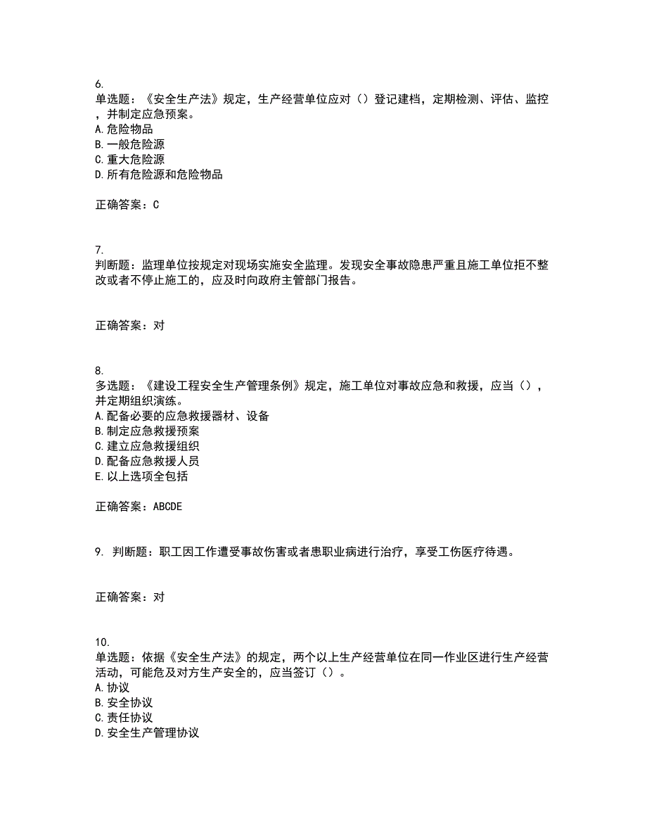 2022版山东省建筑施工企业主要负责人（A类）资格证书考试题库附答案参考75_第2页