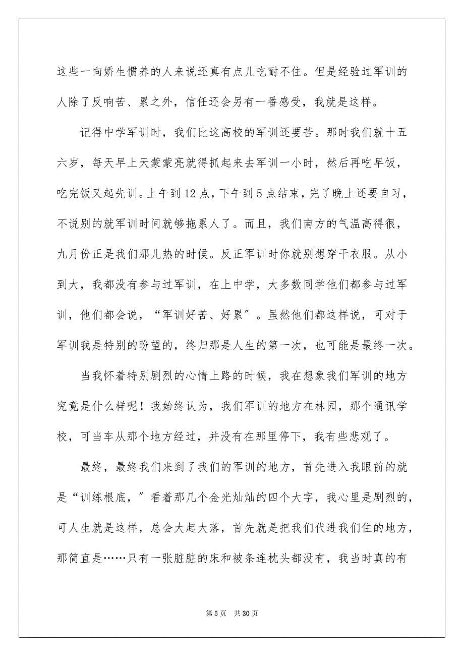 2023年个人军训心得体会4.docx_第5页