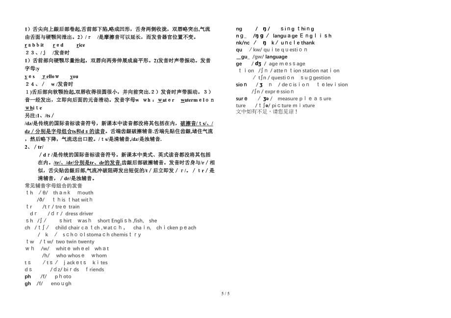 音标导学案6-7_第5页