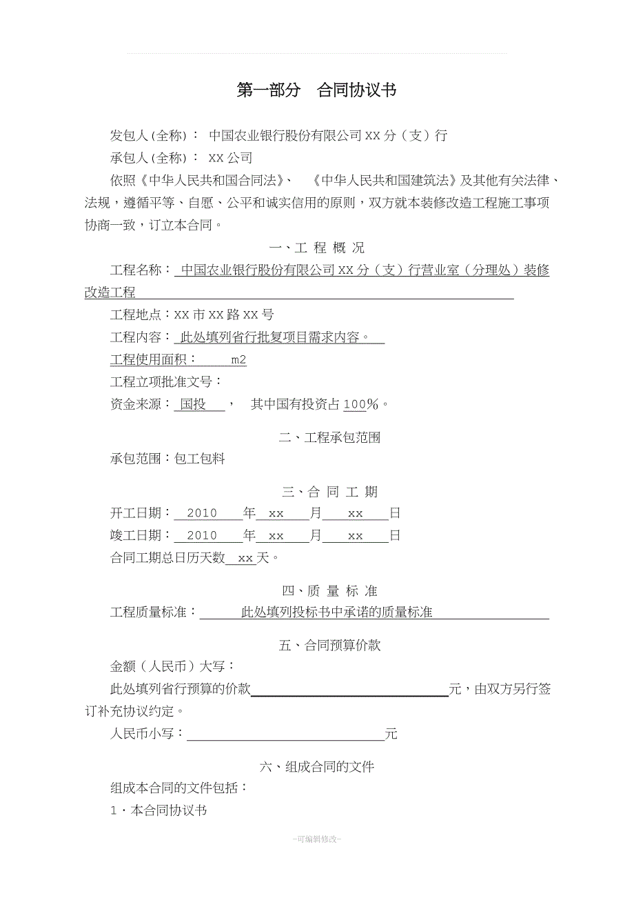 装修合同范本2018(修订版).doc_第2页