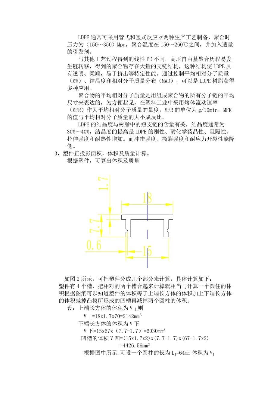 把手封条注塑模具设计说明书.doc_第5页