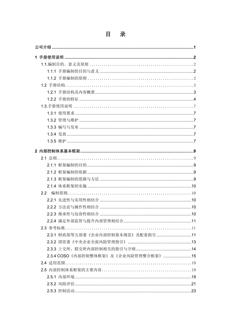 北京某公司内部控制与风险管理手册_第3页