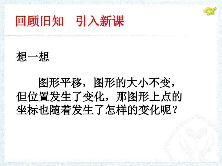 72坐标方法的简单应用(2)课件_第5页