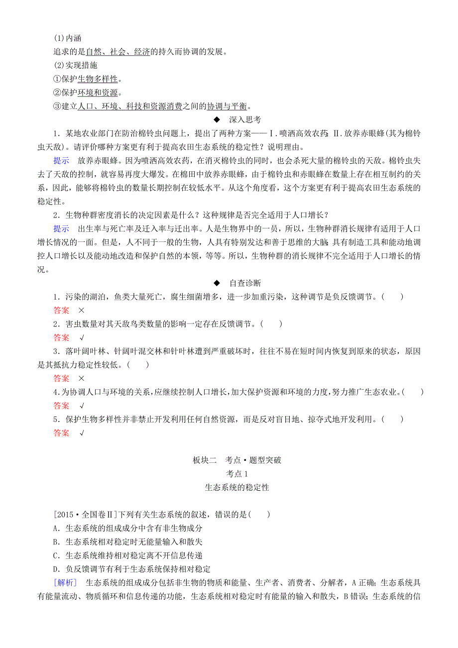 2022高考生物一轮复习 第34讲 生态系统的稳定性和生态环境的保护讲练结合学案_第4页