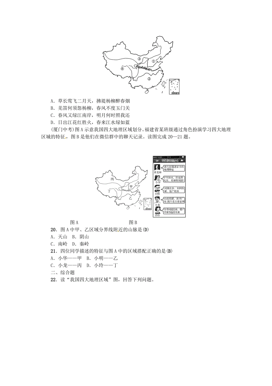 精品全国通用版中考地理八年级部分第5章中国的地理差异复习练_第4页