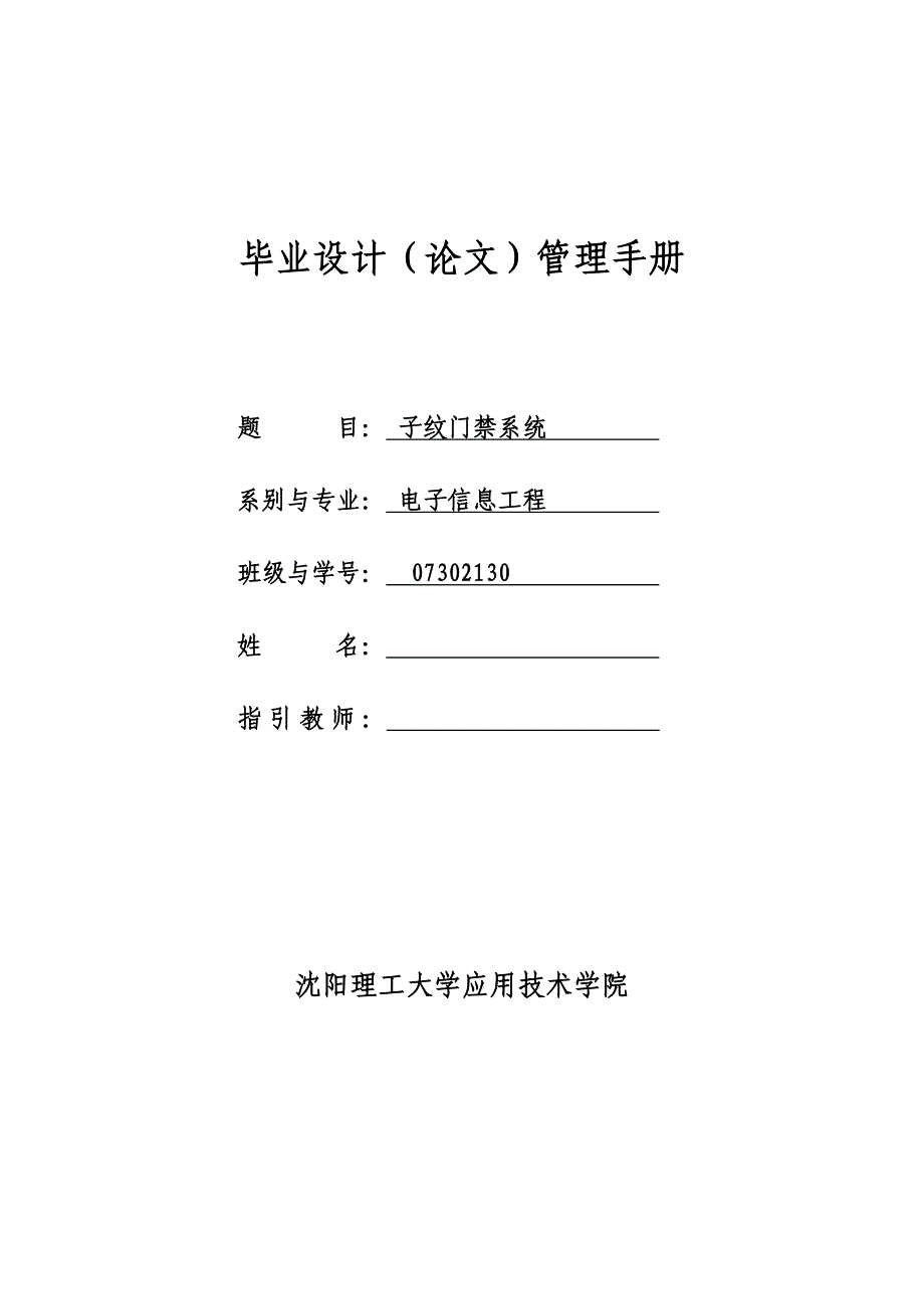 优秀毕业设计管理标准手册本科给学生_第1页