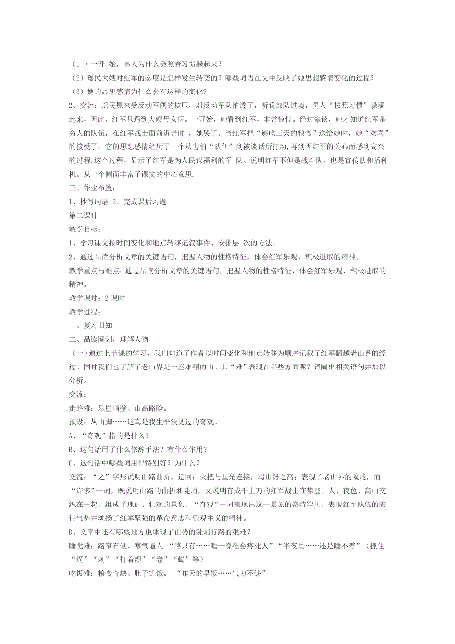 老山界 教学设计[10].doc_第2页