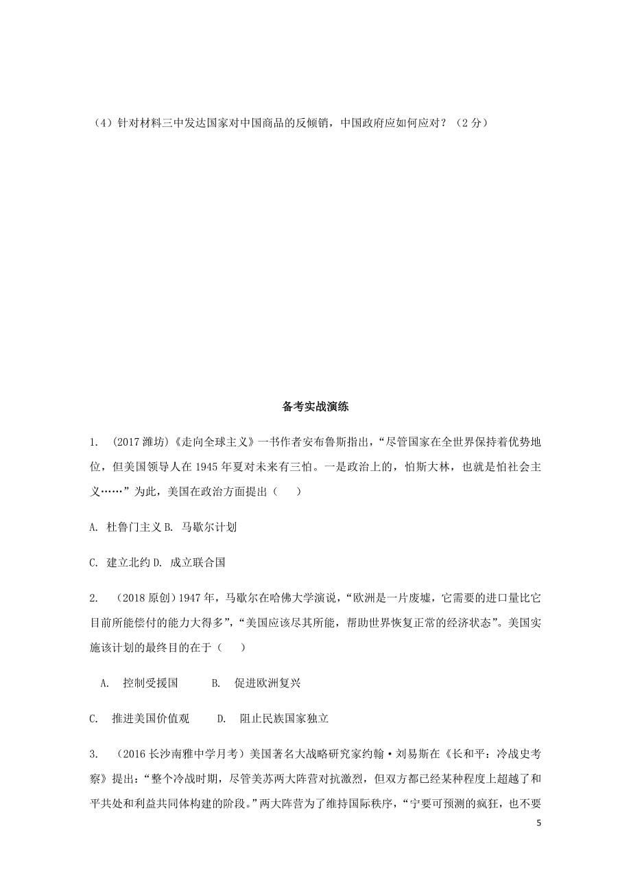 湖南省中考历史总复习教材知识梳理模块六世界现代史第七单元战后世界格局的演变含5年真题面对面试_第5页