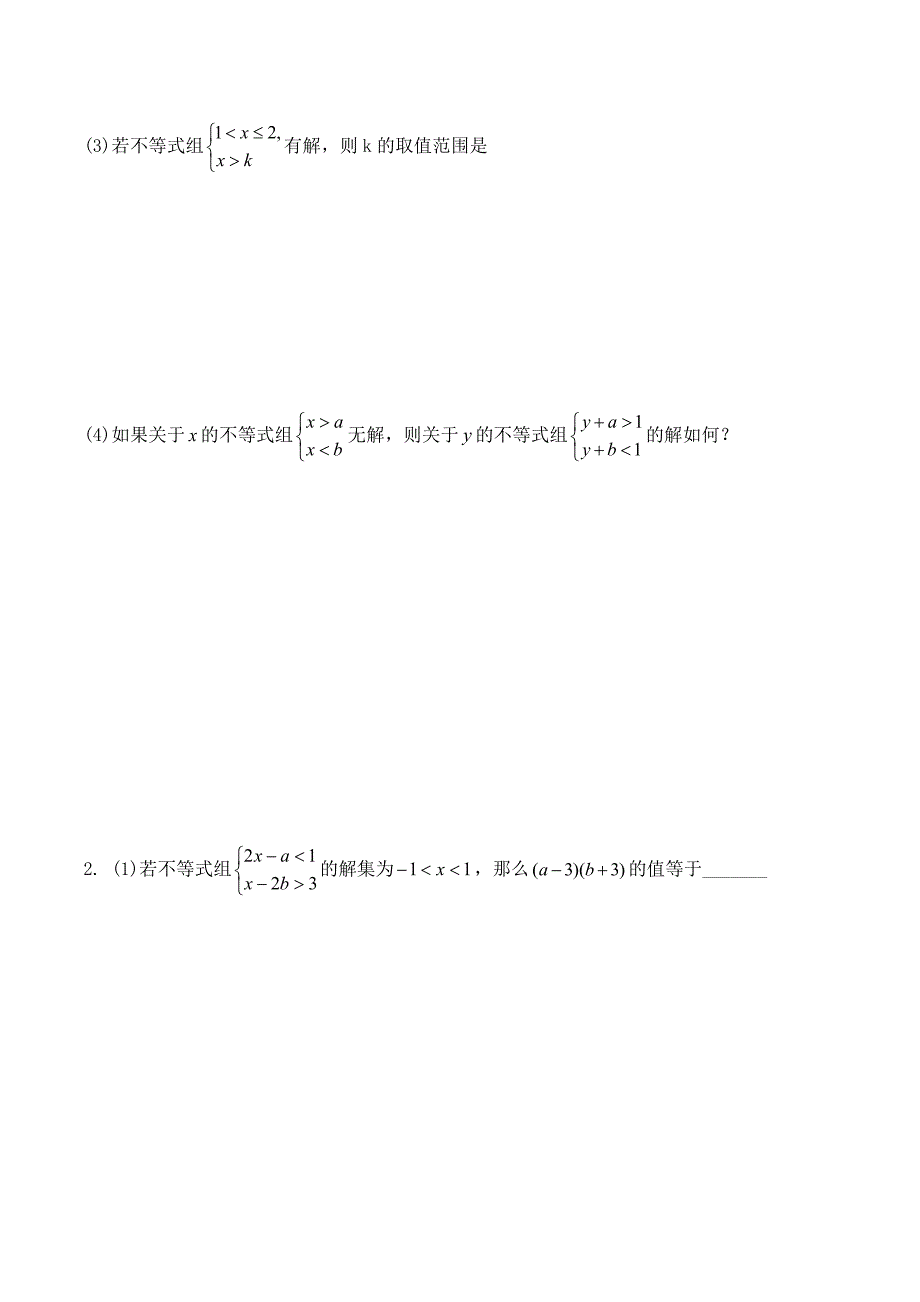 专题含参一元一次不等式组_第2页