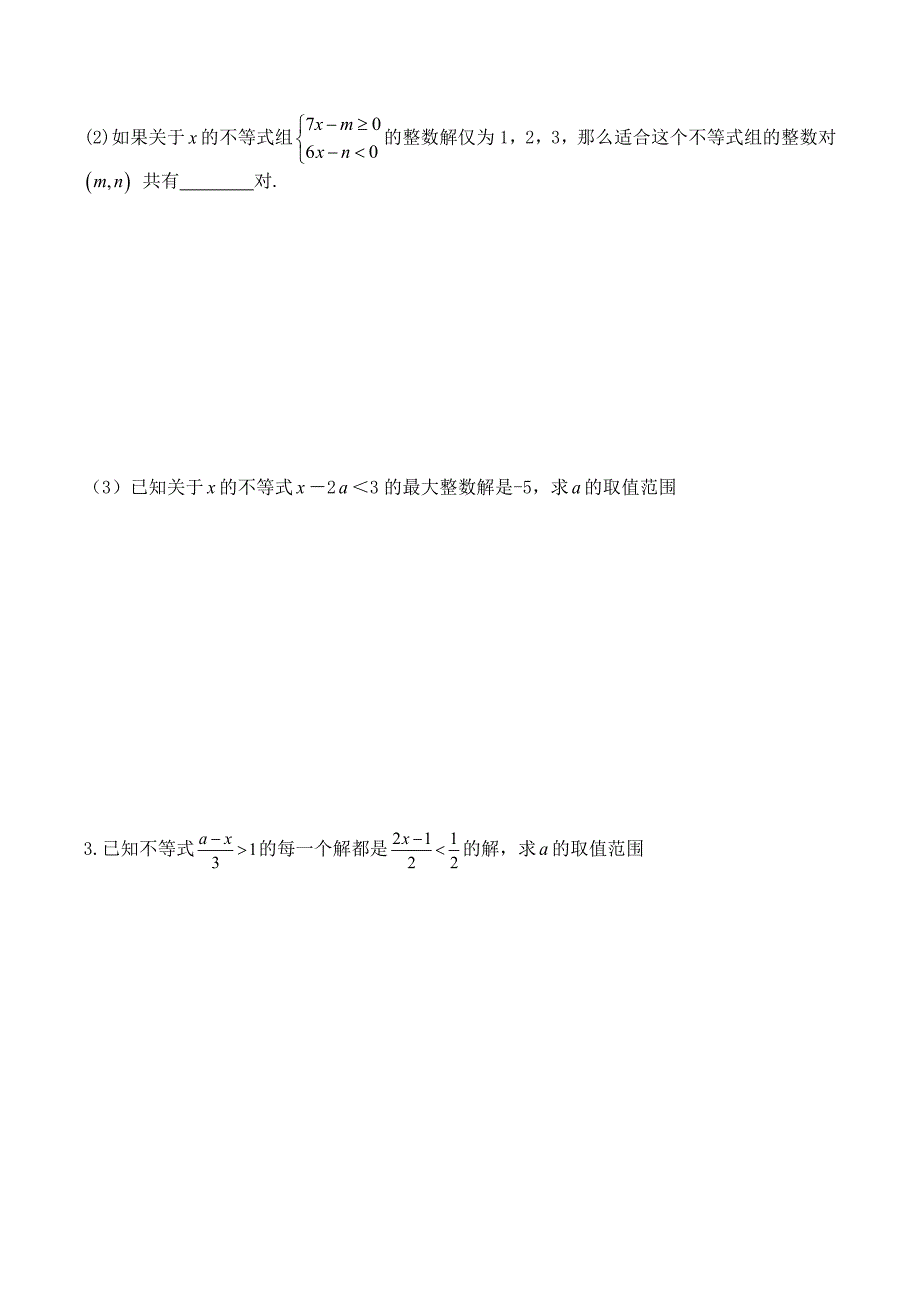 专题含参一元一次不等式组_第3页