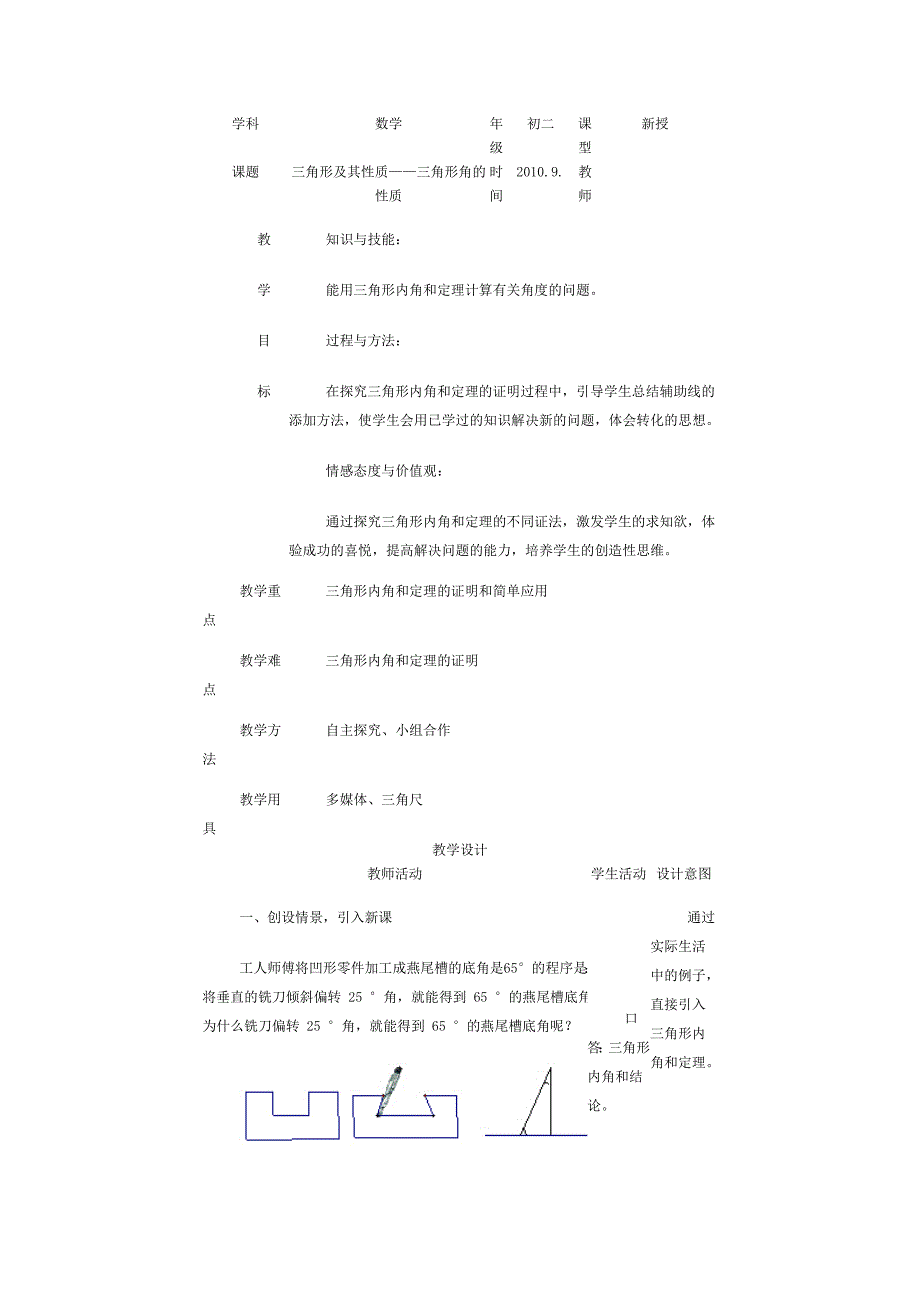 教学案例---三角形性质.doc_第1页