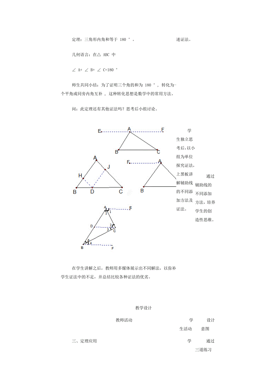 教学案例---三角形性质.doc_第3页