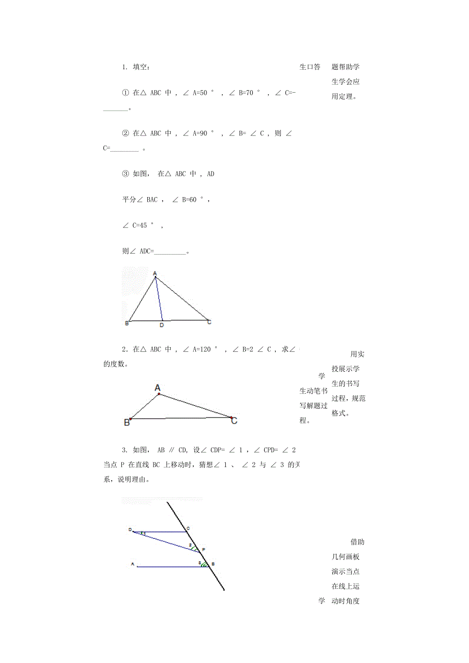 教学案例---三角形性质.doc_第4页