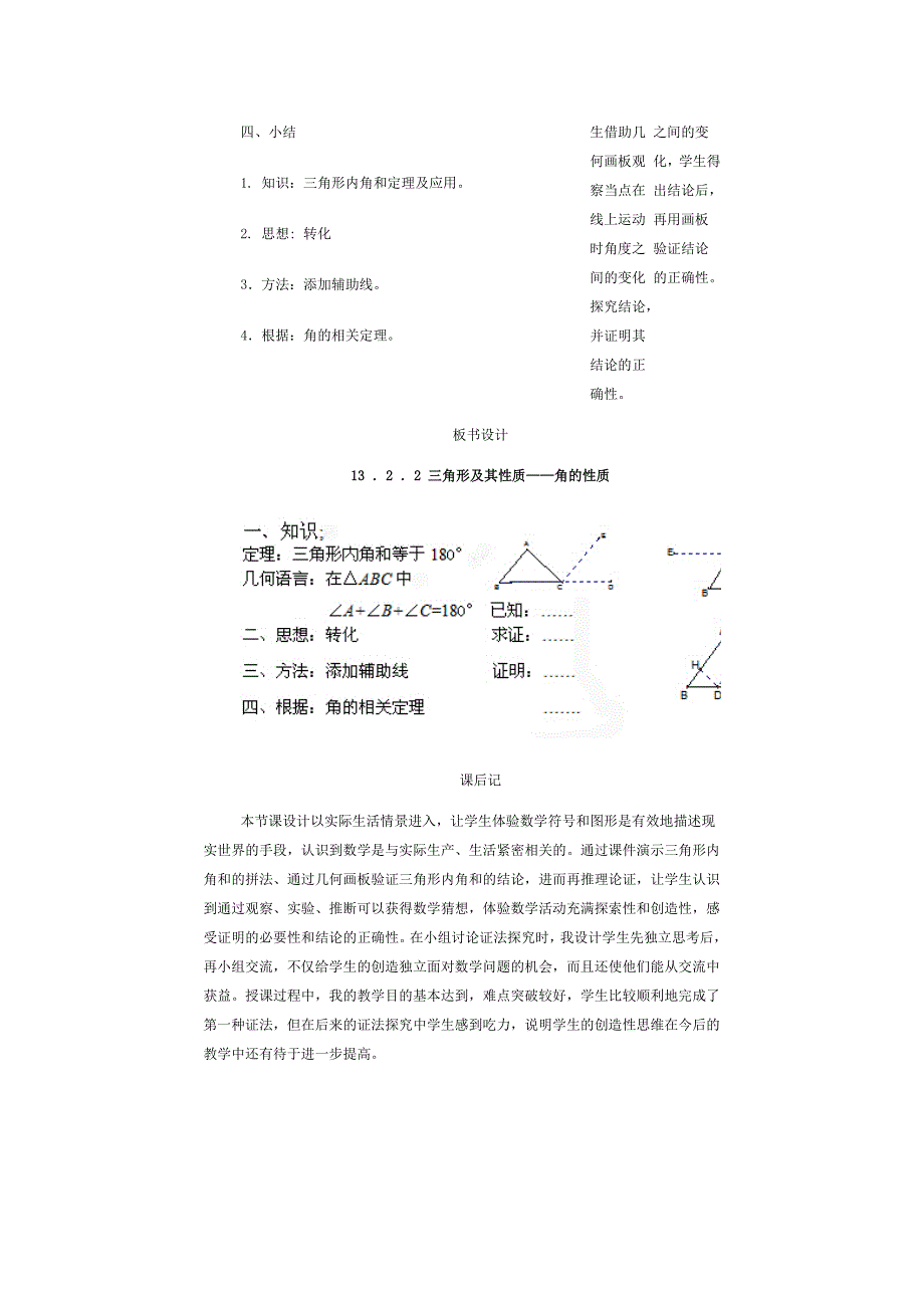 教学案例---三角形性质.doc_第5页