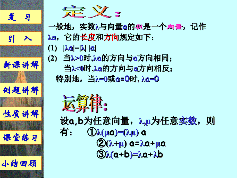 平面向量的数量积课件.ppt_第2页