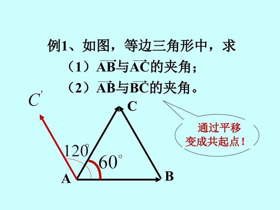 平面向量的数量积课件.ppt_第5页