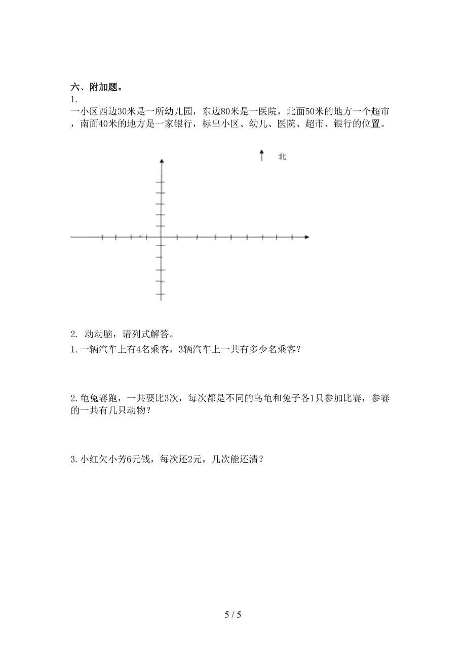 沪教版小学二年级数学上册期中考试检测_第5页