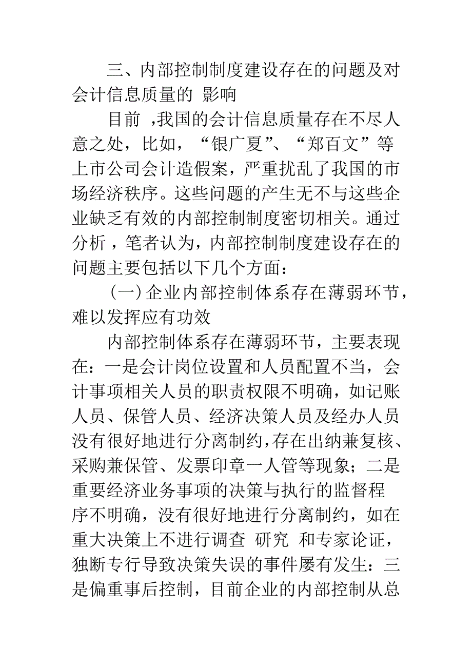 内部控制制度建设与会计信息质量.-1.docx_第4页