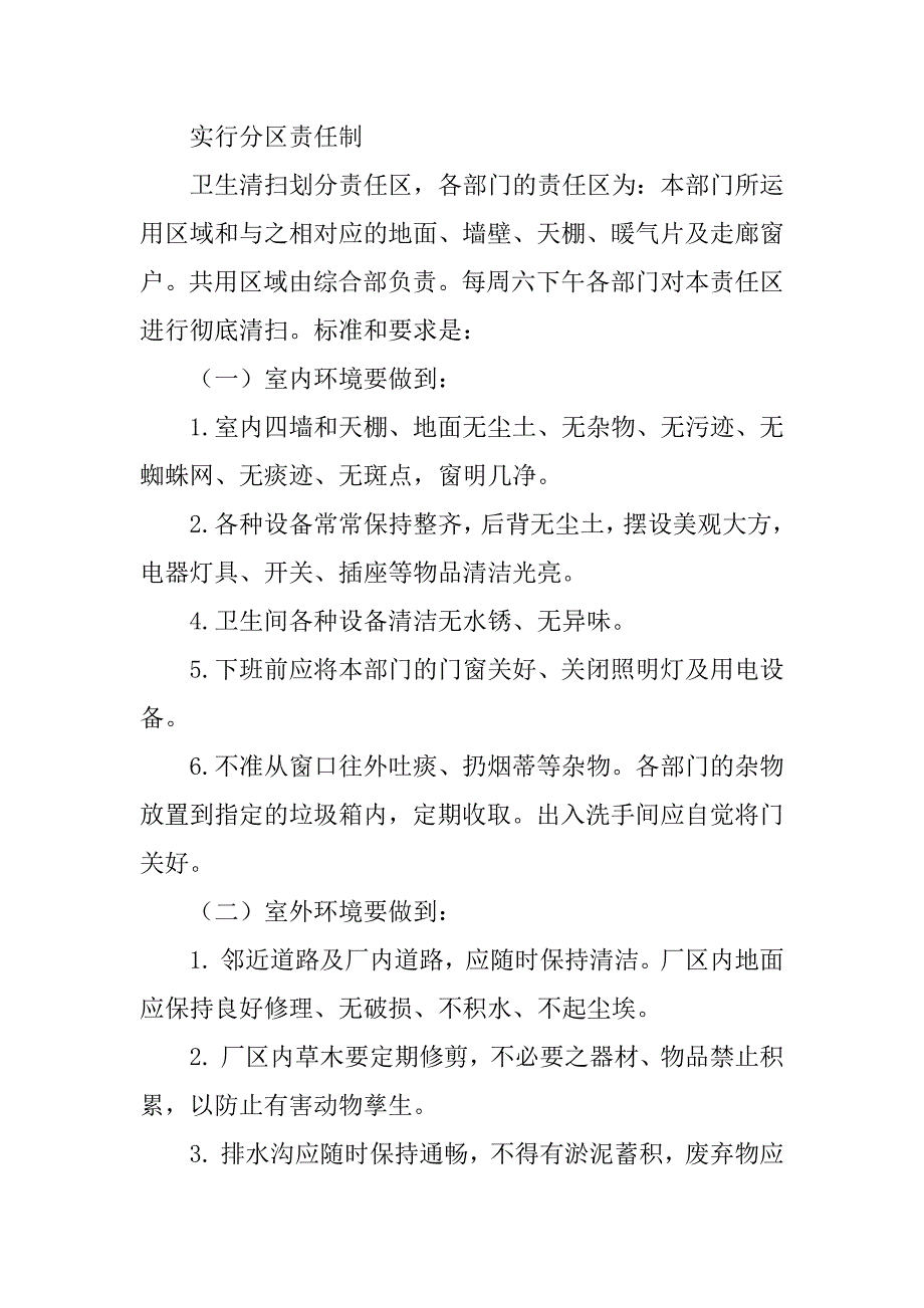 2023年环境卫生管理办法篇_第2页