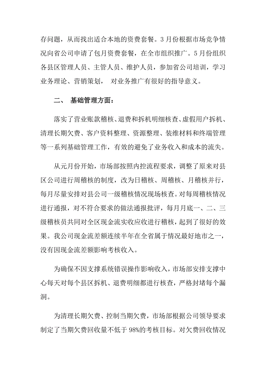 2022年市场部年终工作总结合集五篇_第2页