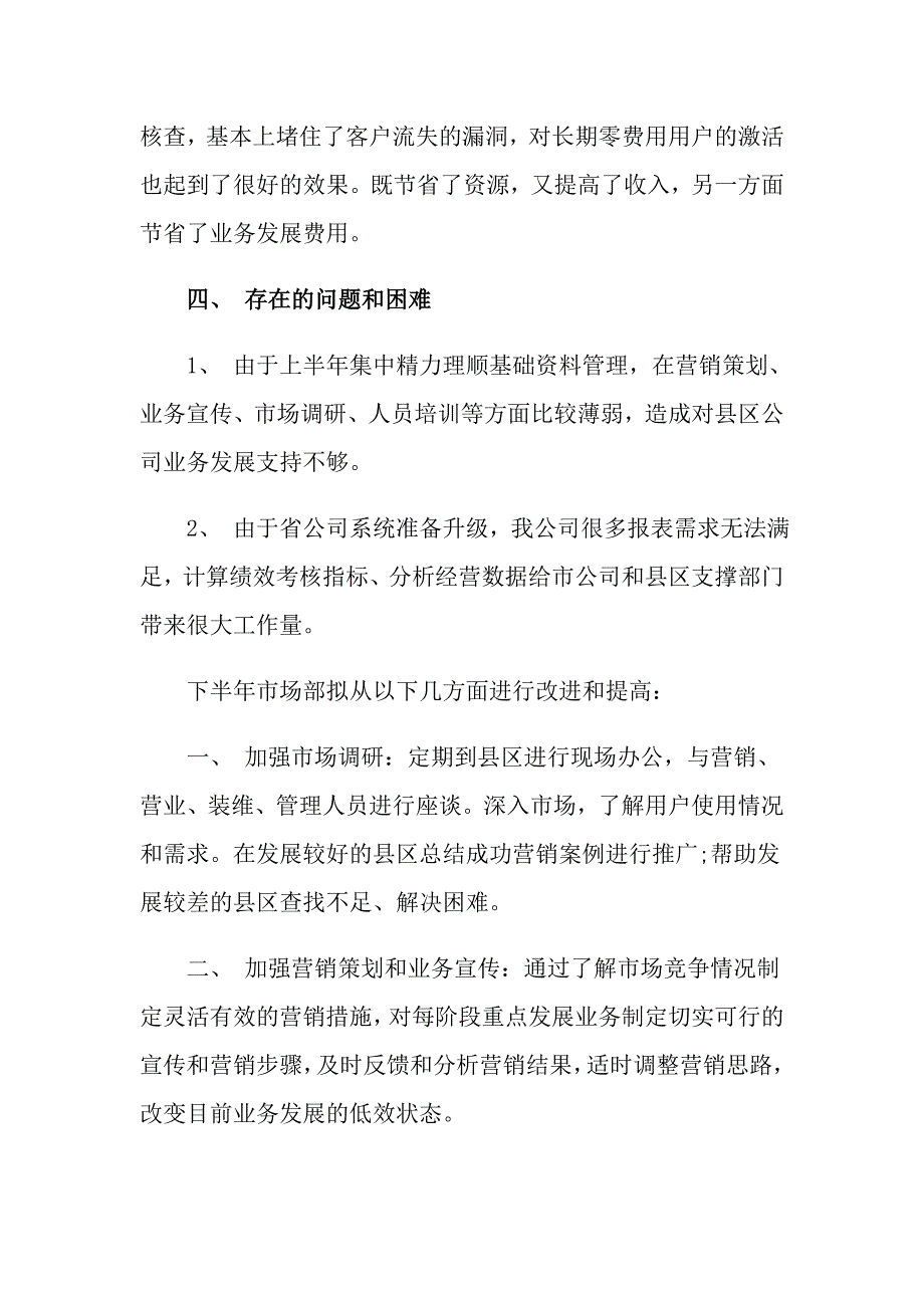 2022年市场部年终工作总结合集五篇_第4页