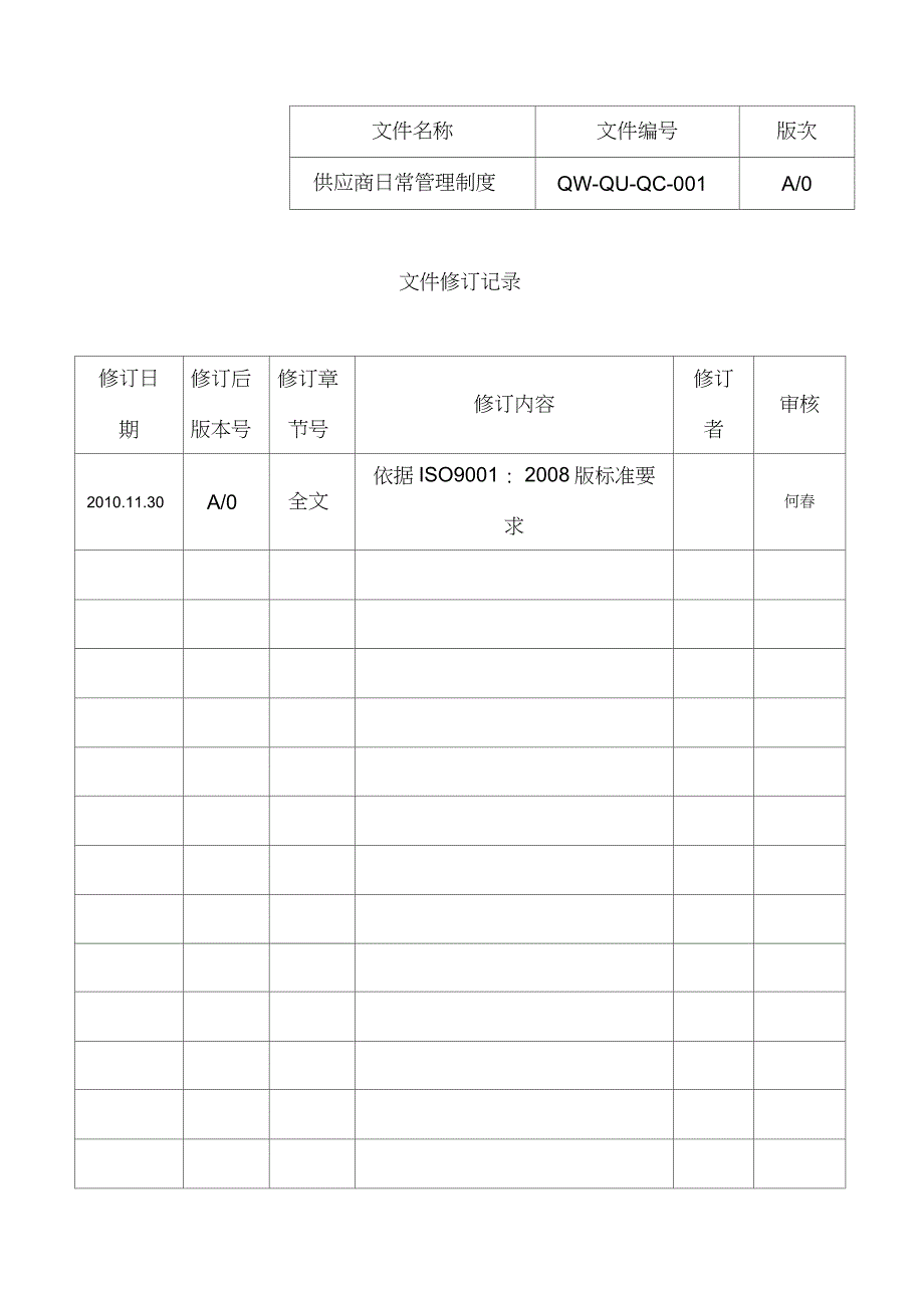 供应商日常管理制度_第2页