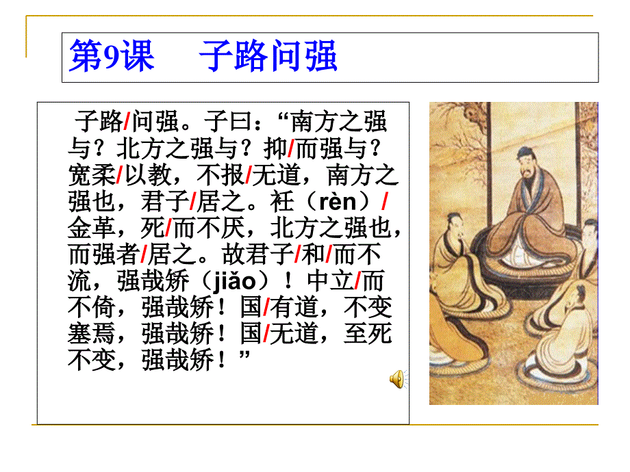 国学子路问强PPT课件_第4页