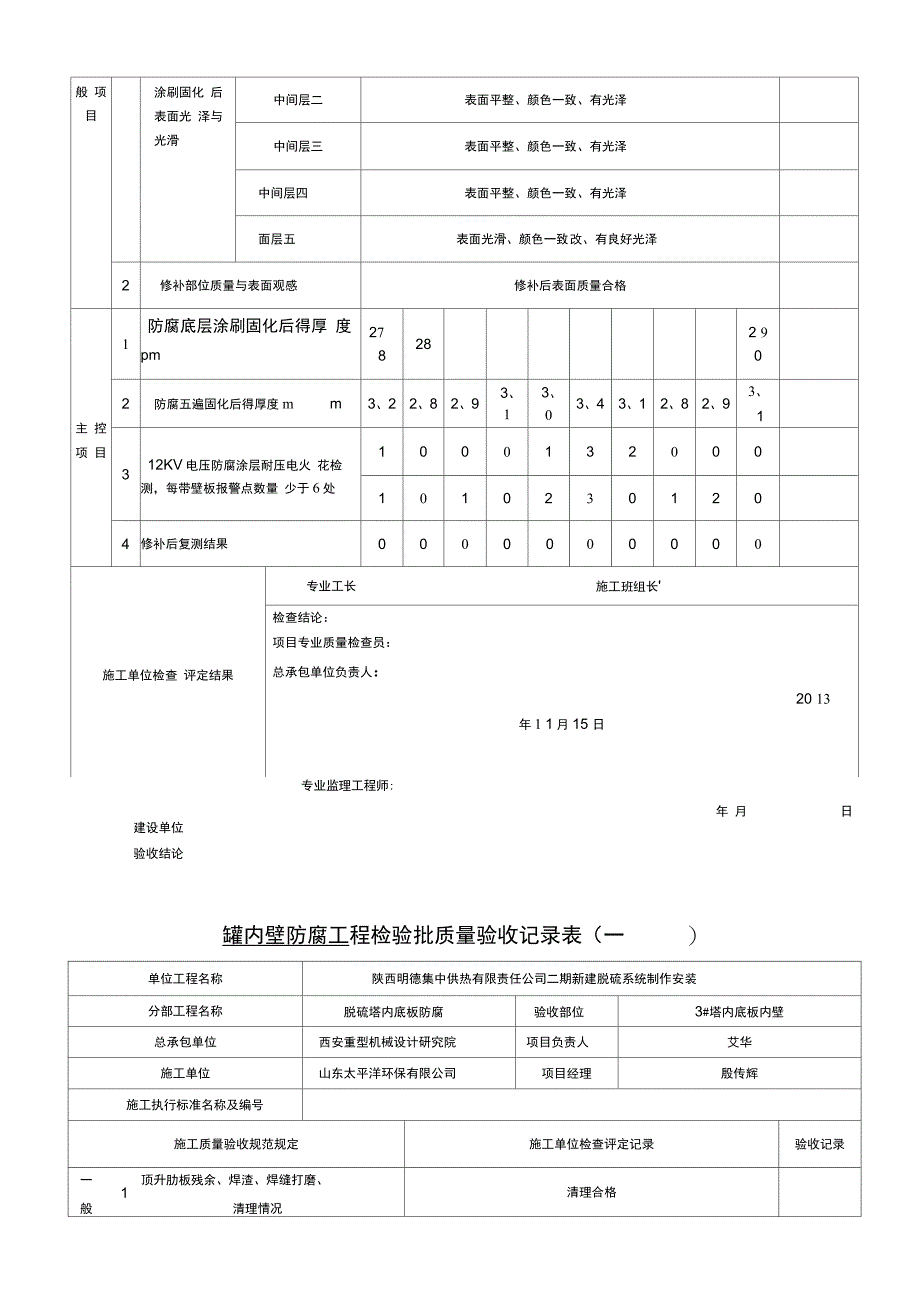 4防腐检验批质量检查验收记录表_第4页