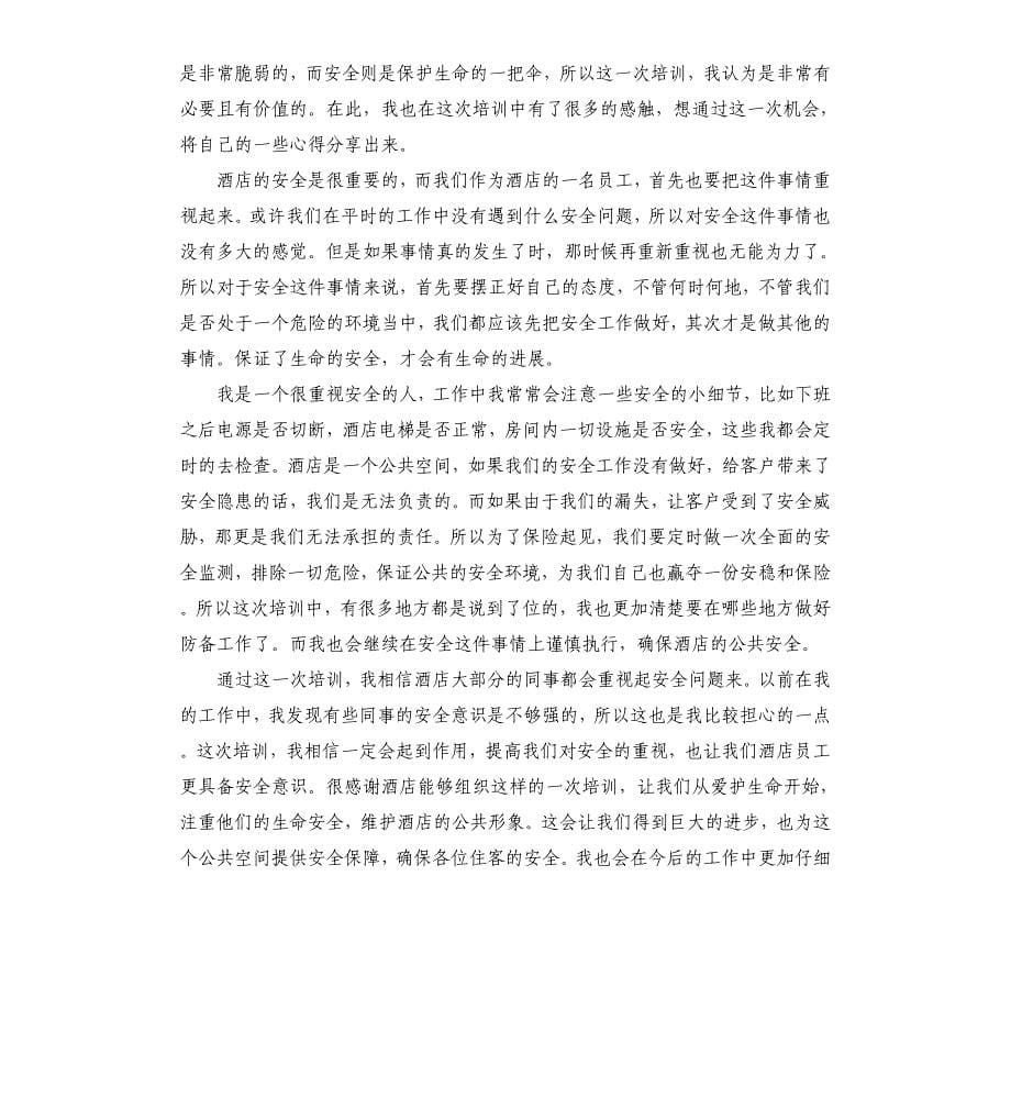 消防安全心得_第5页