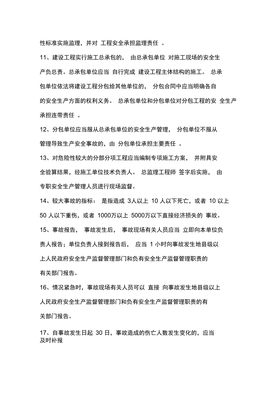 上海市安全监理员考试复习最全题集_第2页