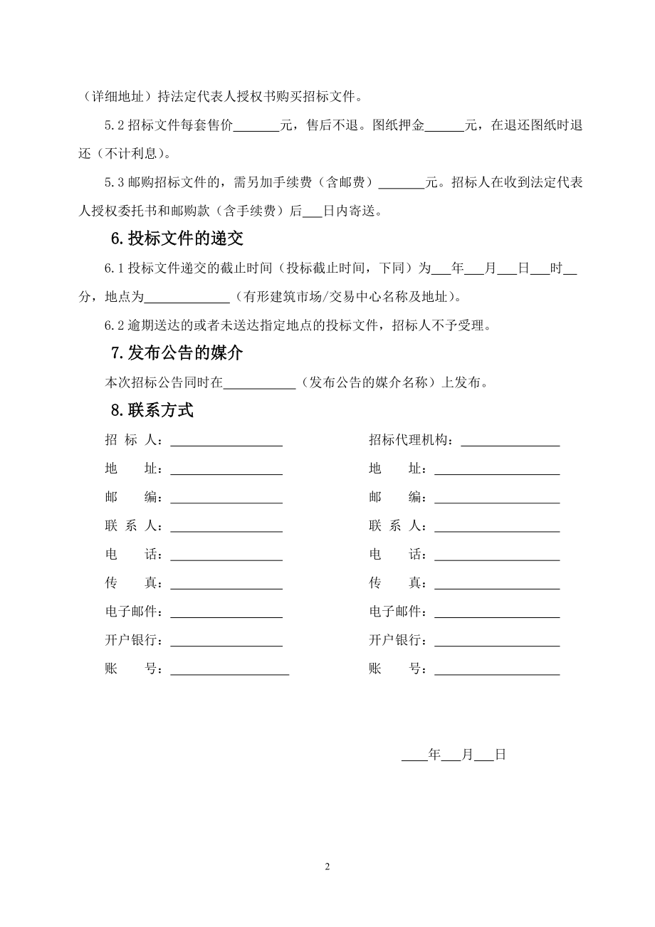 河北省房屋建筑和市政工程施工招标文件范本1_第2页