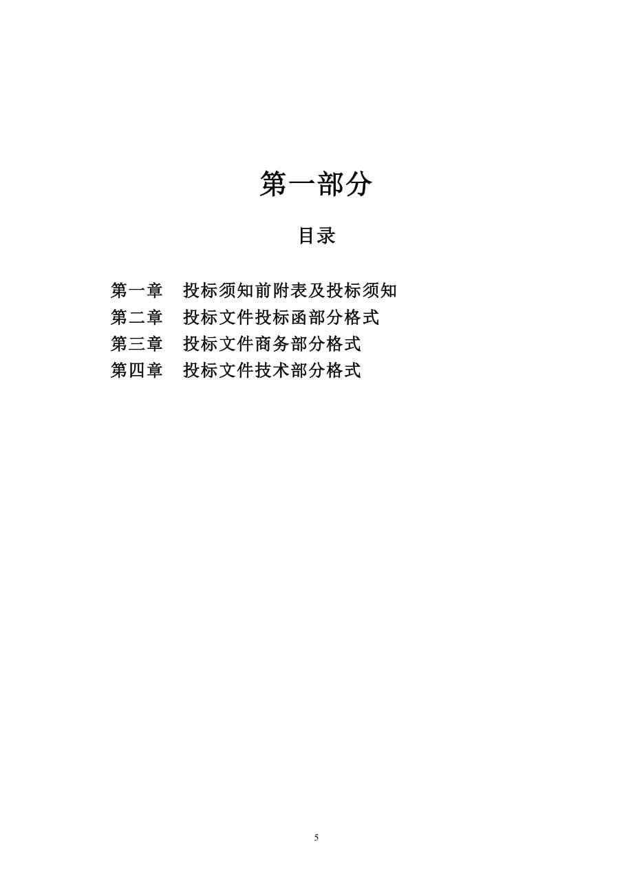 河北省房屋建筑和市政工程施工招标文件范本1_第5页