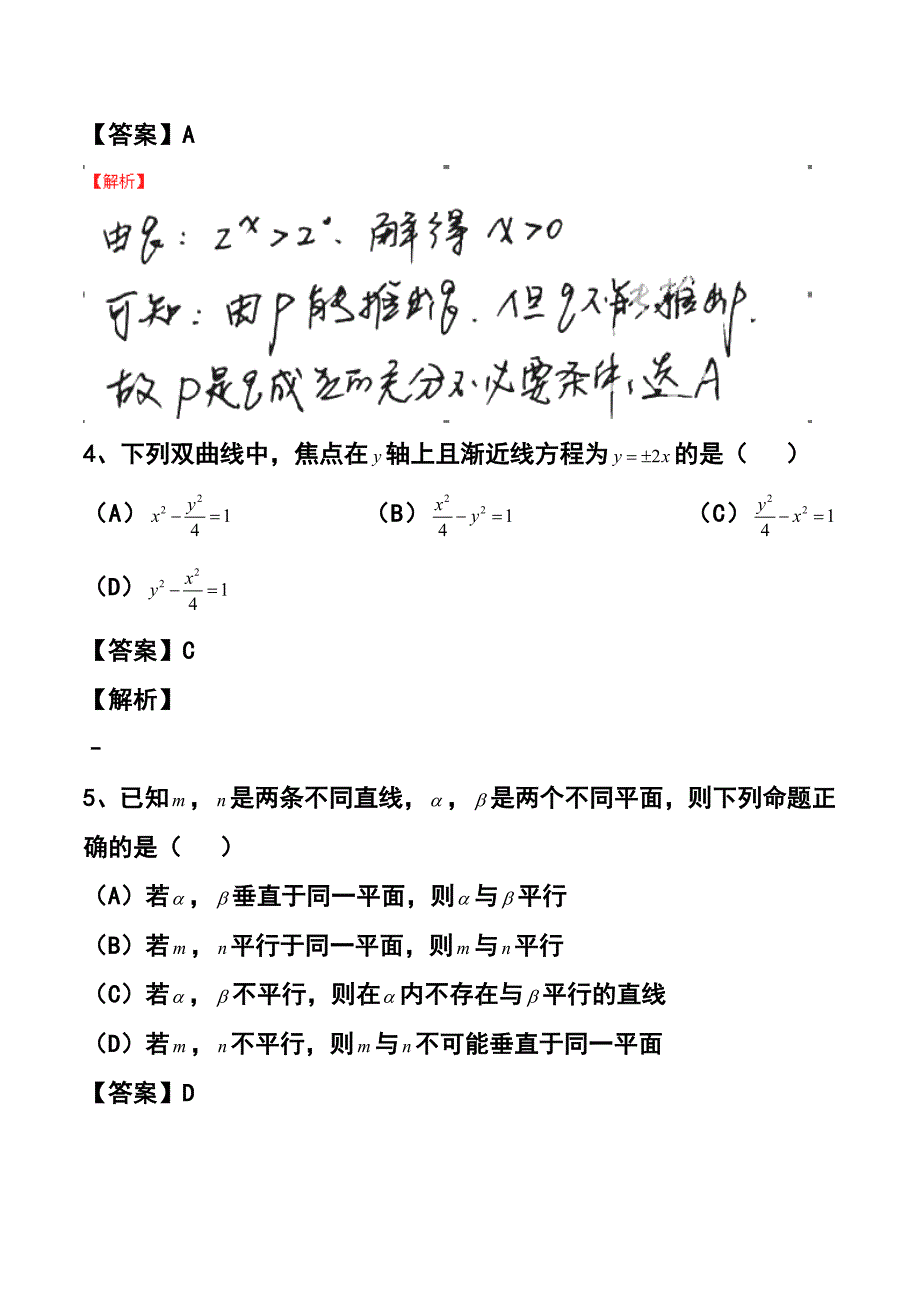 462003957安徽卷高考理科数学真题_第3页