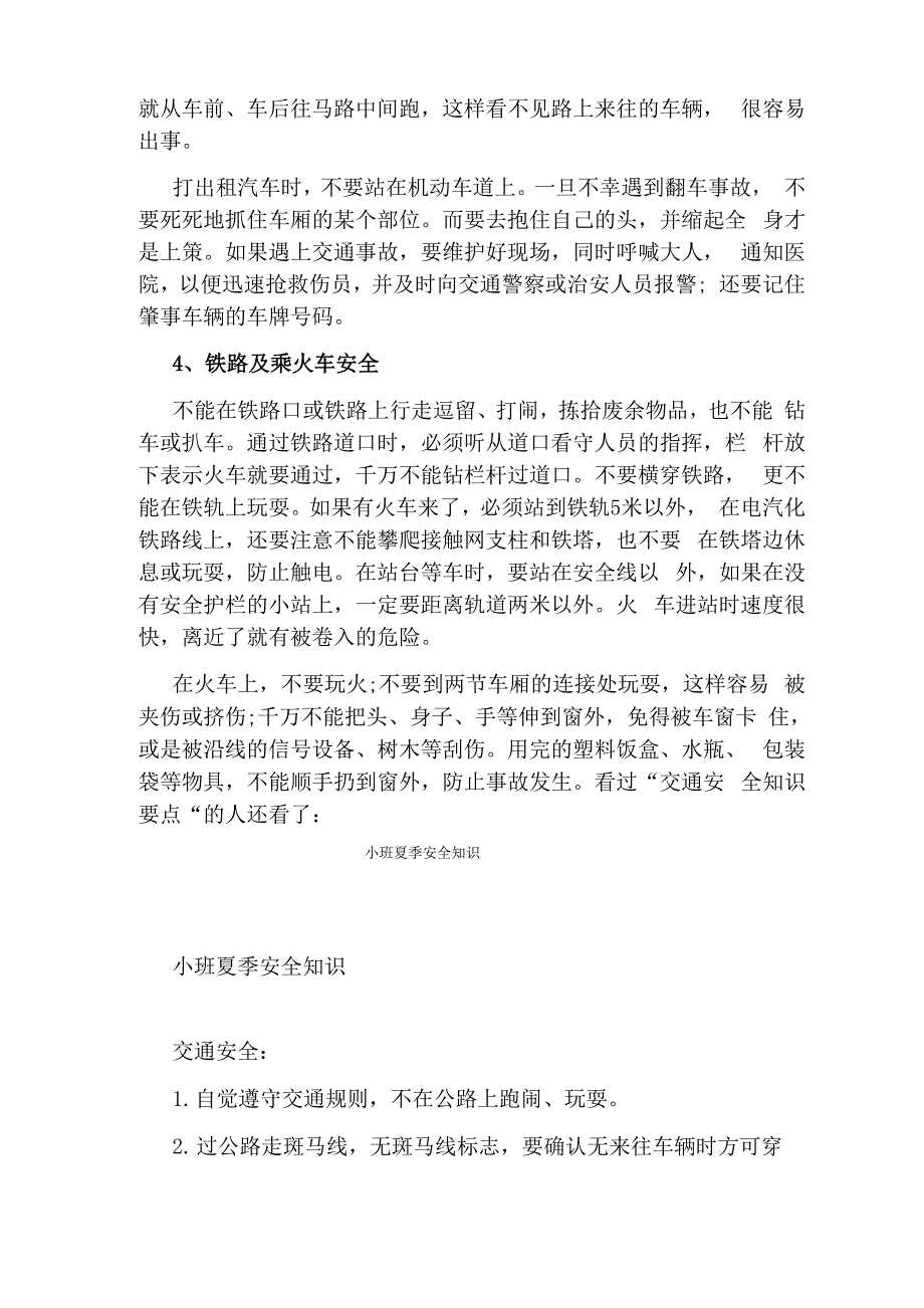 交通安全知识要点_第3页