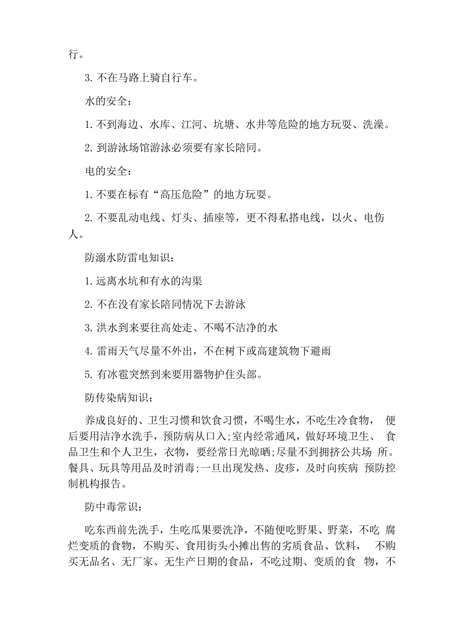 交通安全知识要点_第4页