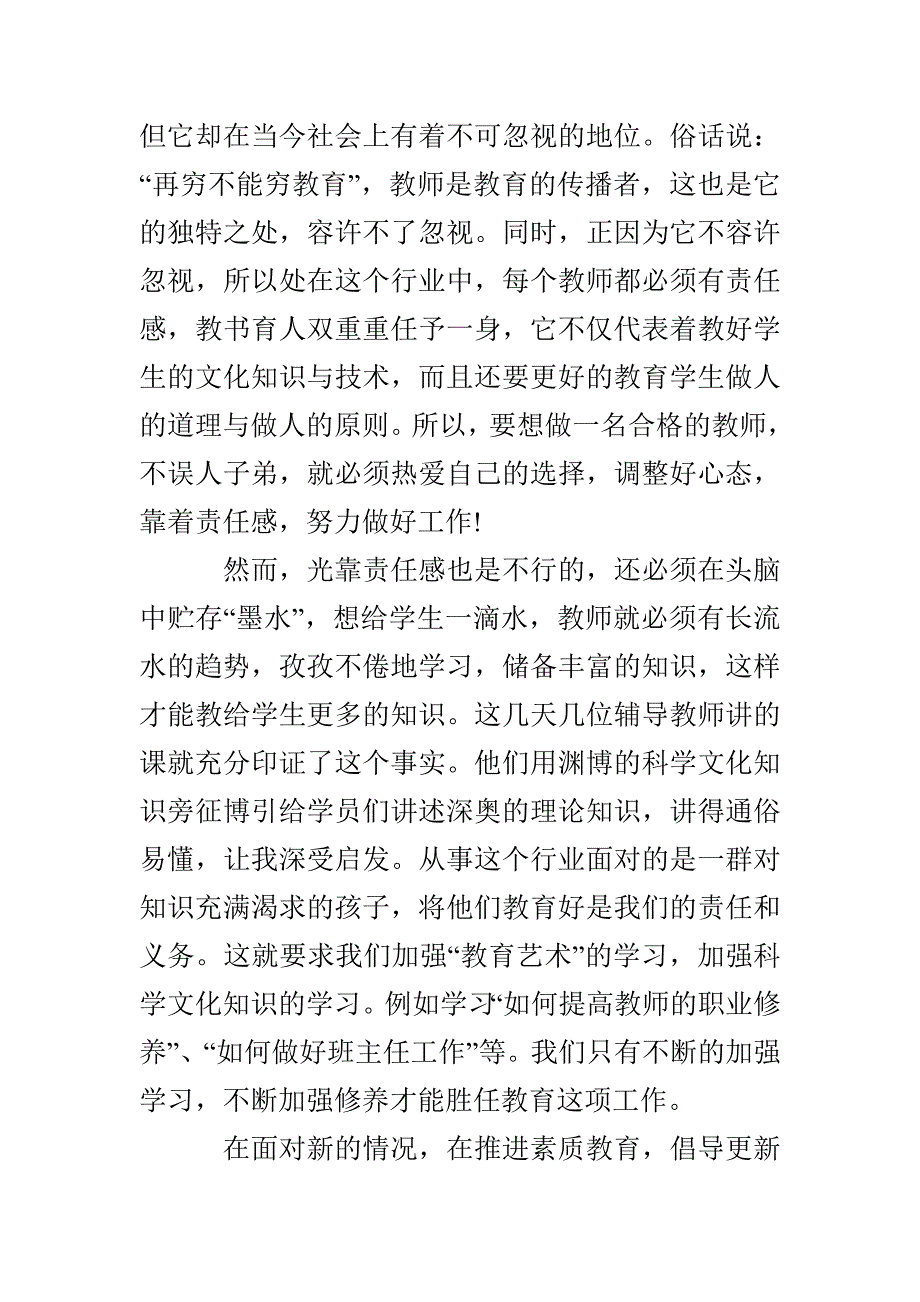 精选教师岗前培训心得_第2页