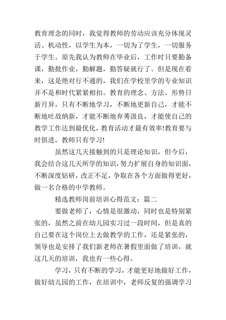 精选教师岗前培训心得_第3页