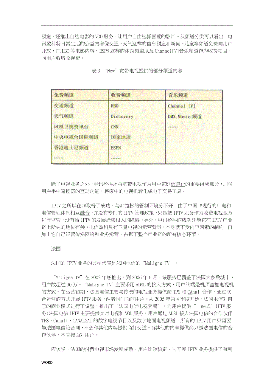 IPTV世界各国发展现状分析_第3页