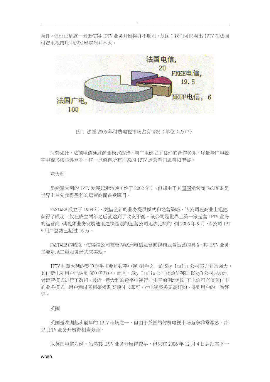 IPTV世界各国发展现状分析_第4页