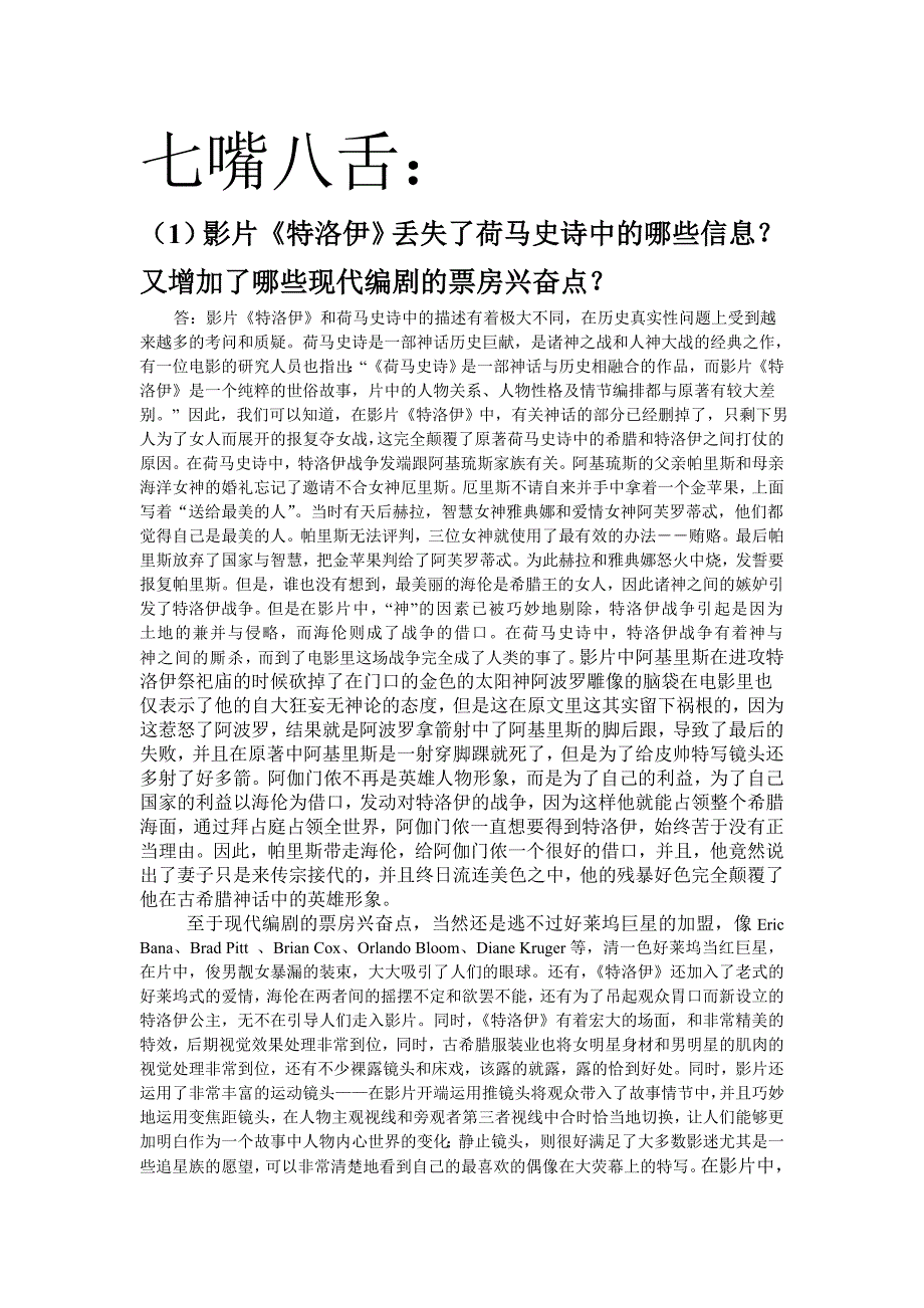 七嘴八舌 (2)_第1页