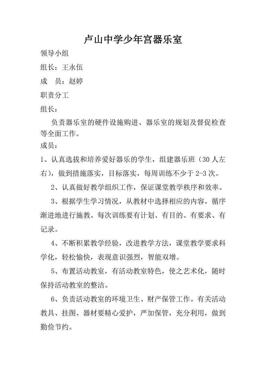 少年宫各室领导小组及职责分工_第1页