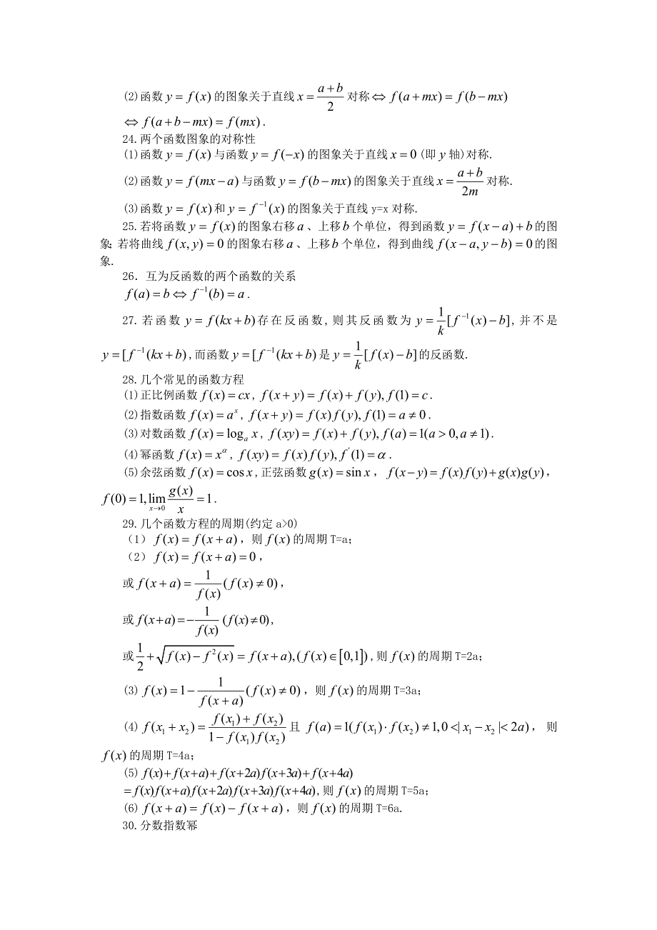 高考必备—高中数学公式.doc_第4页