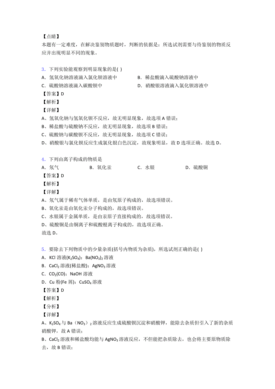 2020-2021全国各地备战中考模拟试卷化学分类：生活中常见的盐综合题汇编含详细答案.doc_第2页