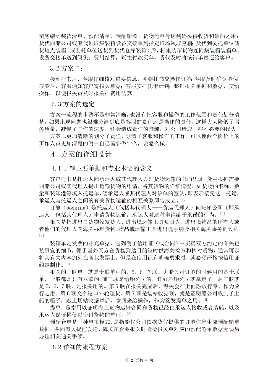 浙江中外运货代操作流程方案 韩君_第2页