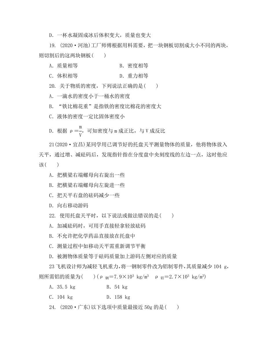 江苏省阜宁市八年级物理下学期期末复习专题训练一苏科版_第5页